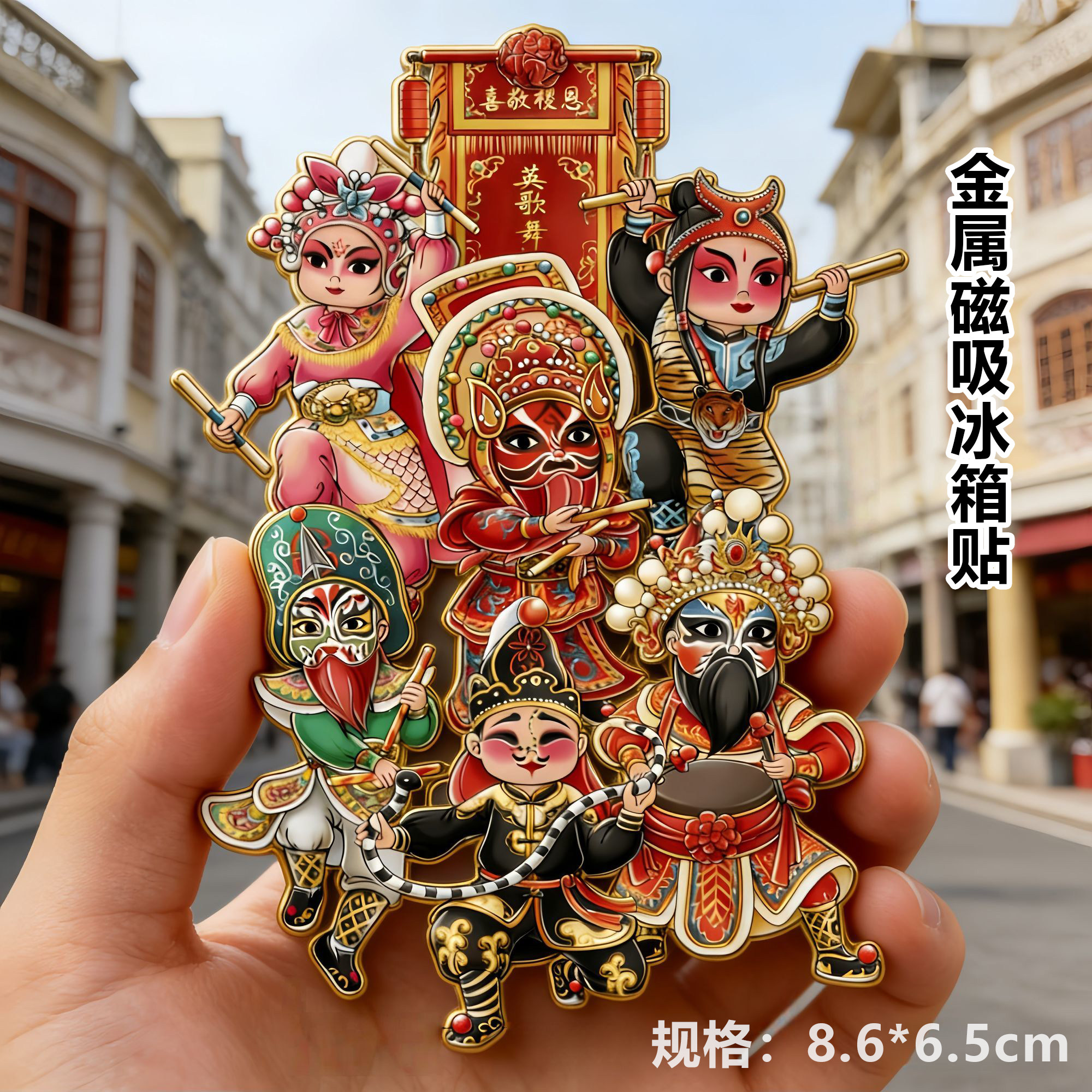 潮汕英歌舞金属磁吸冰箱贴立体浮雕国风创意潮汕特色冰箱贴装饰品