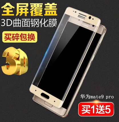 华为mate9pro钢化玻璃膜3D曲面全屏覆盖曲屏真正抗蓝光防摔贴膜