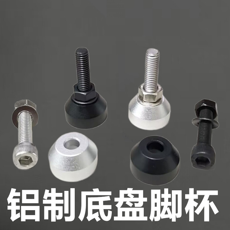 YHT/宇昊通铝制金属可调地脚螺丝