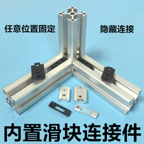 内置隐藏欧标滑块连接件