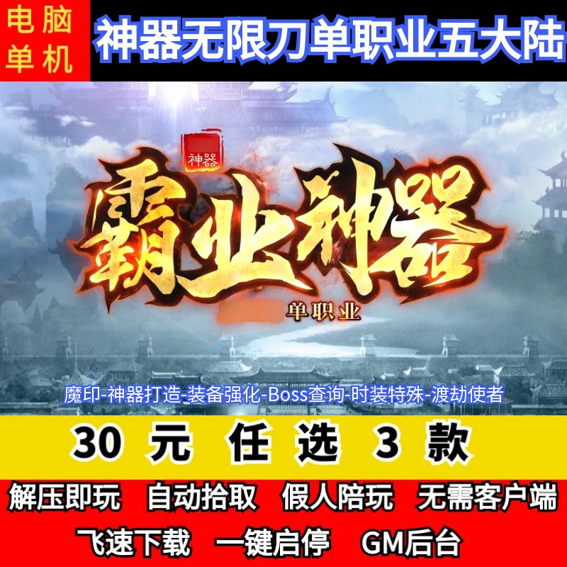 老王传奇单机版霸业神器无限刀单职业五大陆假人后台微端图片