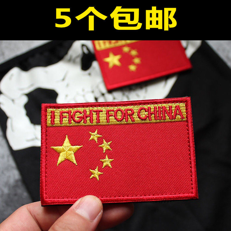 I fight for China for the country embroidered armband Velcro seal War wolf badge patriotic flag sticker