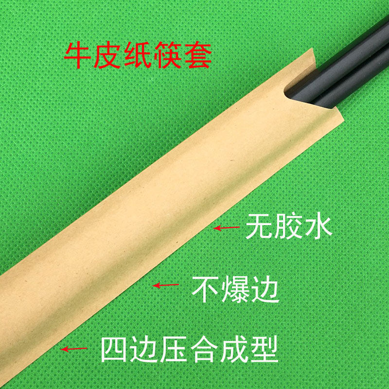 通用版牛皮纸白色筷子套个性环保筷套勺套包装 餐饮200个起售包邮