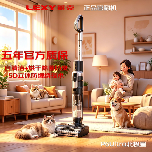 莱克P6智能吸尘器洗地机