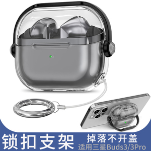 适用三星Galaxy Buds3 pro保护套创意锁扣三星buds3pro保护壳buds3软壳buds3pro蓝牙耳机Buds3透明硅胶防摔