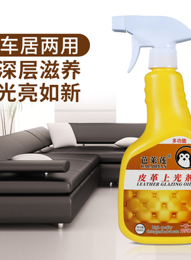 皮革上光剂皮沙发护理剂保养油真皮车内座椅翻新喷雾家用皮具打蜡
