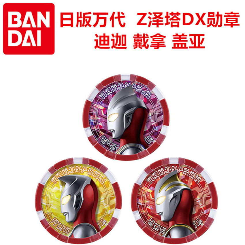 日版万代泽塔奥特曼勋章迪迦