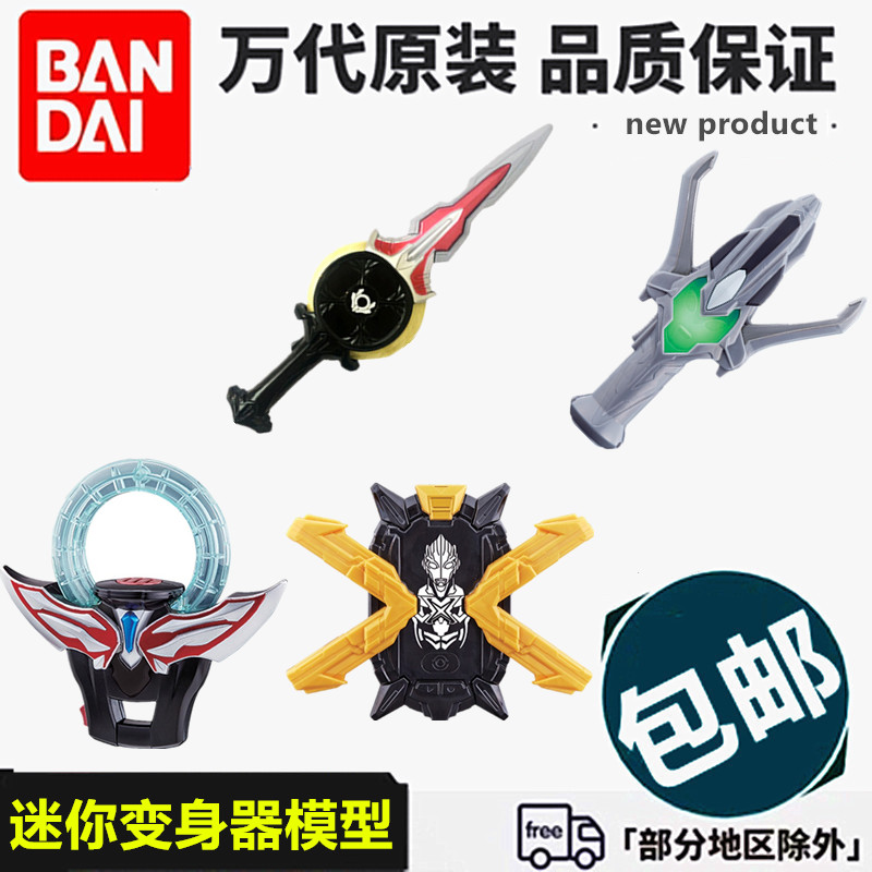 万代奥特曼变身器  欧布圆环 圣剑 银河火花 艾克斯闪光 迷你版