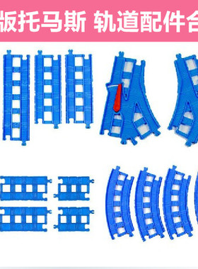 正品托马斯小火车BGL95轨道配件C5弯曲S3S2短直S4长直轨道转向轨