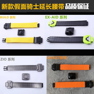 假面骑士零一01射击野狼兔子创骑王剑 CSM DX变身腰带加长改装带