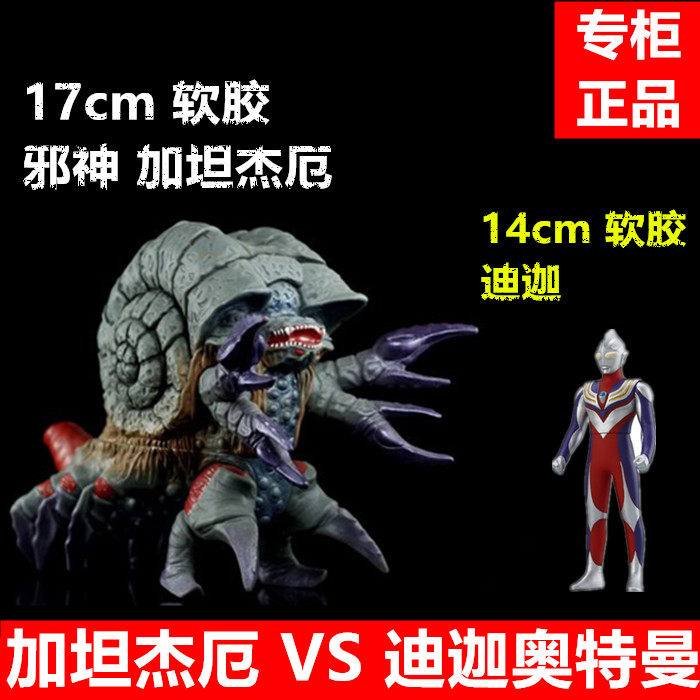 正品BANDAI万代奥特曼怪兽邪神 加坦杰厄DX迪迦 日版软胶人偶套装