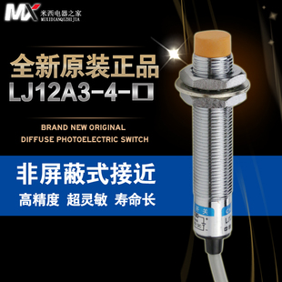 感应接近开关 24V直流三线NPN常开 传感器 沪工LJ12A3 M12