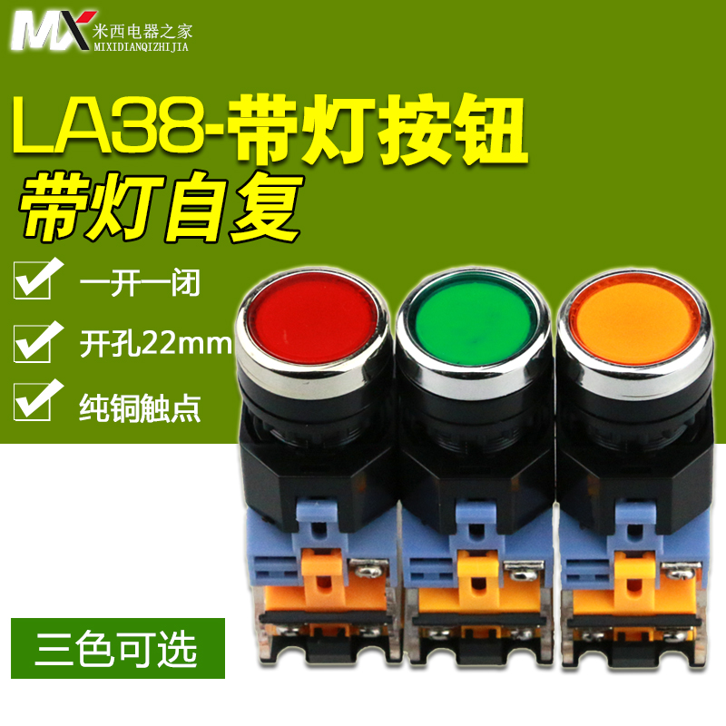 带灯自控制开孔按按钮