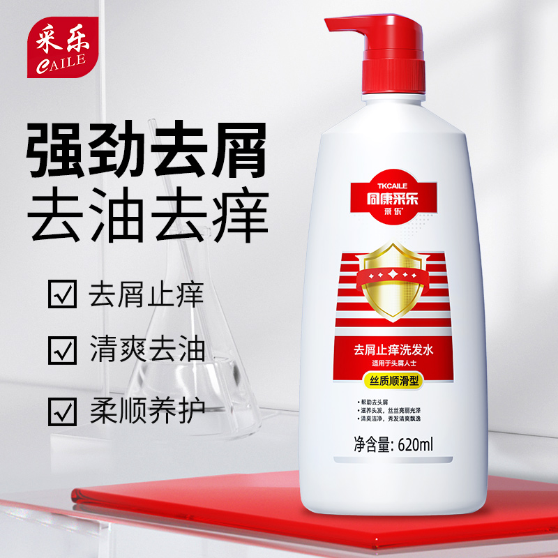 采乐洗发水去屑控油丰盈蓬松止头痒洗发露同康去头皮屑顺滑洗发膏