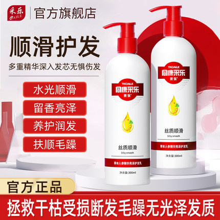 采乐草本人参精华护发素修补干枯烫染发质打结分叉学生大容量发膜