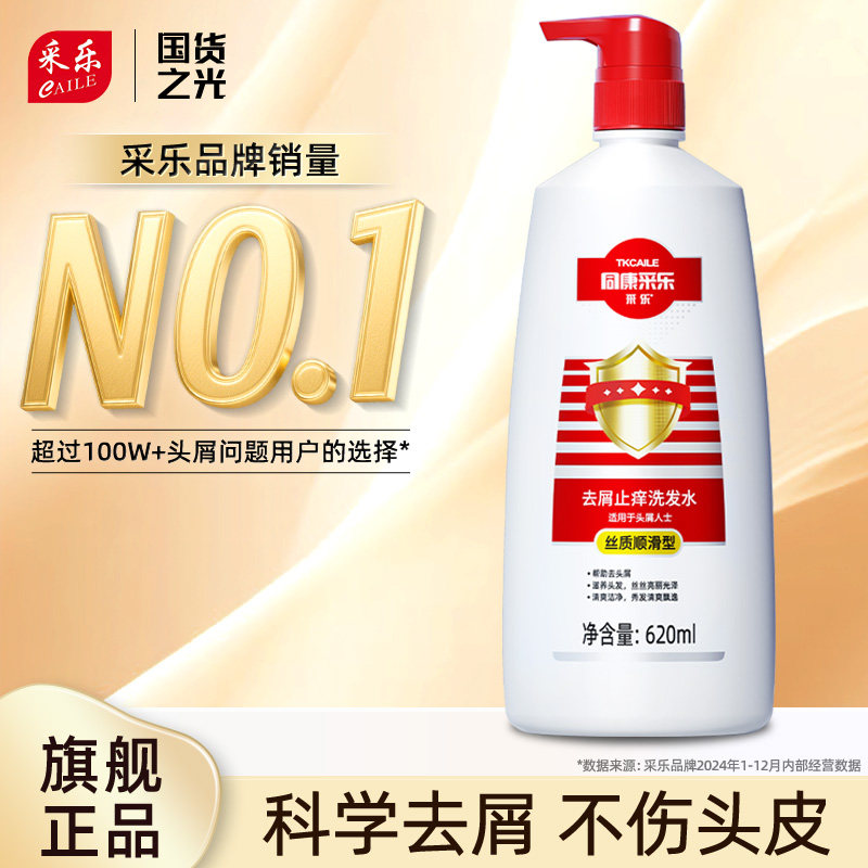 同康采乐去屑止痒洗发水去头皮屑去油蓬松洗发露洗头膏大容量家庭,美发护发/假发,洗发水,淘宝优惠券,粉丝福利购,淘宝优惠卷
