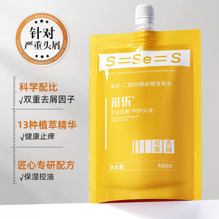 采乐二硫化硒洗发水控油蓬松去屑去痒40ml便携旅行装清洁洗头膏