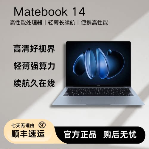 华为MateBook14高刷触控轻薄本