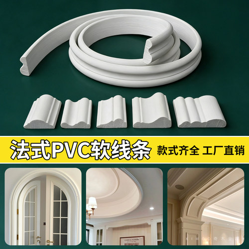 法式PVC自粘可弯曲装饰收边条