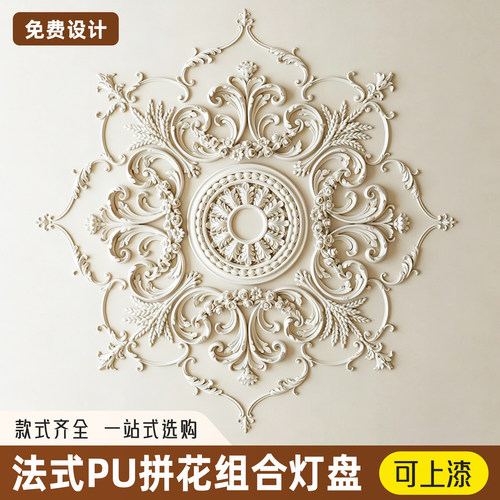 法式组合拼花灯盘pu石膏天花吊顶造型圆形雕花灯座圆盘中古风装饰