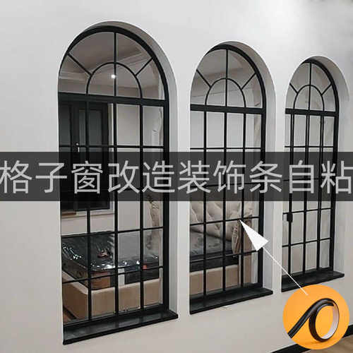 玻璃窗边框装饰条暮光格子窗改造