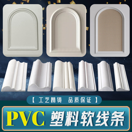 法式柜门装饰条pvc软线条可弯拱