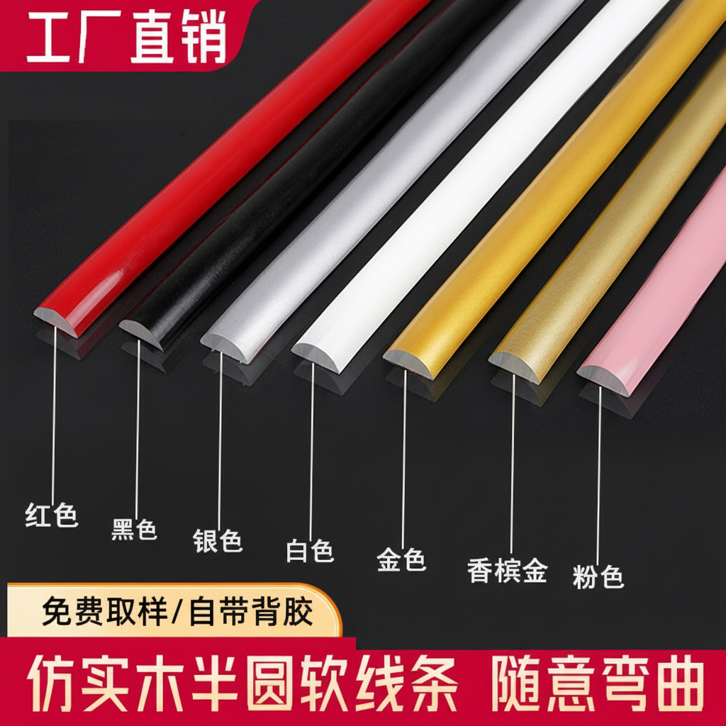 pvc半圆装饰软线条自粘弧形收边条背景墙边框条柜门镜子包边条DIY,基础建材,相框线条,淘宝优惠券,粉丝福利购,淘宝优惠卷