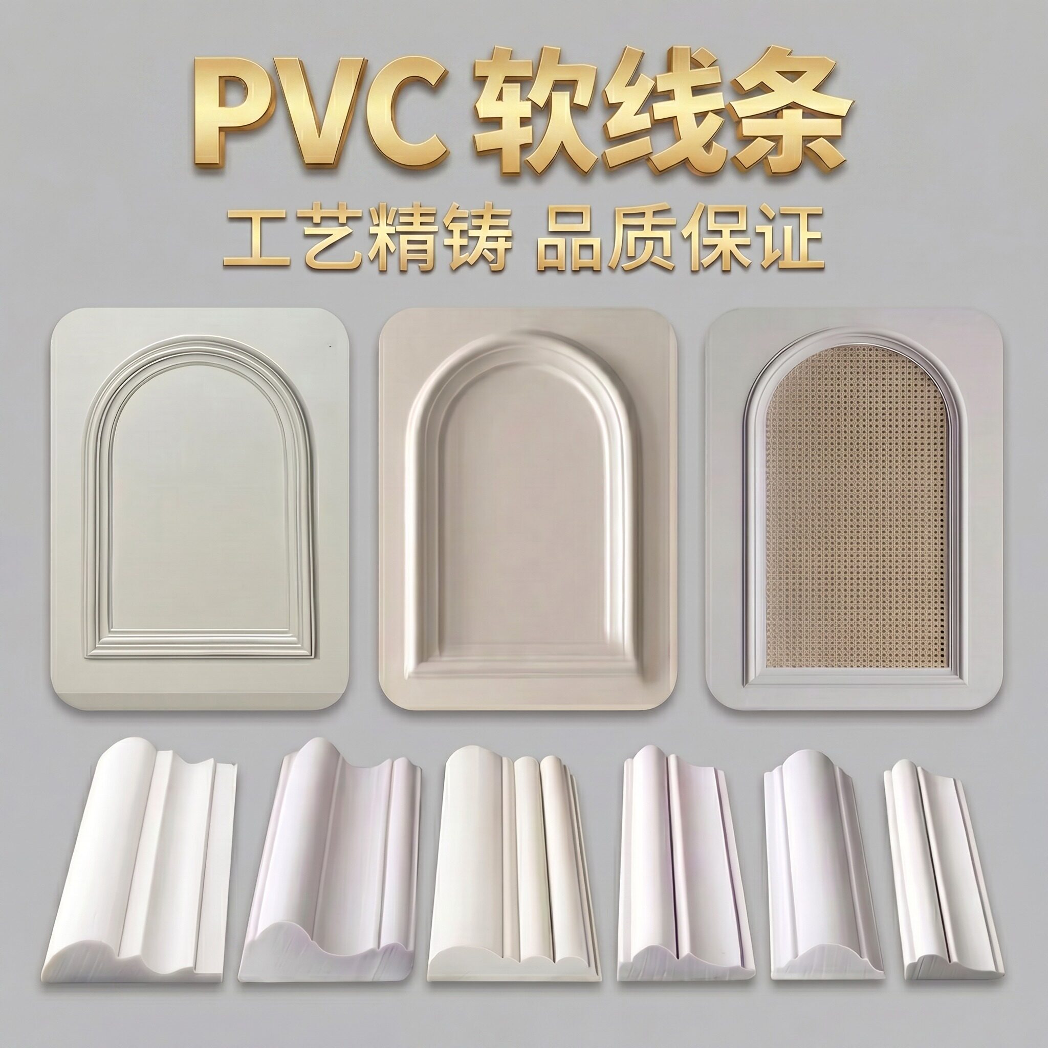 pvc软线条装饰法式pu线条自粘仿石膏弧形拱形圆弧边框包边收边条图片