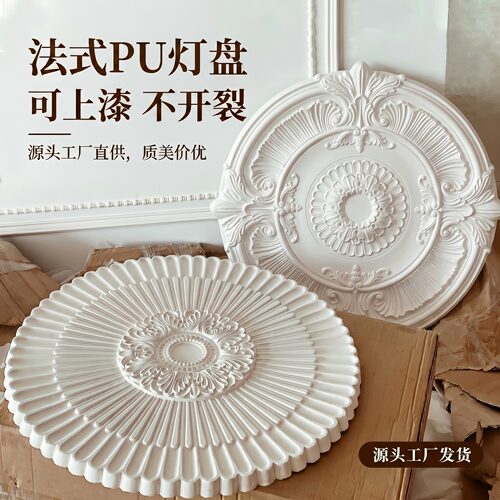 法式pu灯盘底座天花吊顶美化装饰