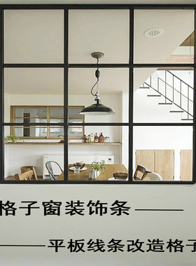 diy手工制作法式格子窗改造玻璃装饰条自粘美边线黑色平板线条pvc