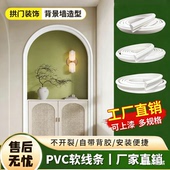 pvc软线条法式 饰条背景墙边框条拱门弧形收边条自粘石膏线 柜门装