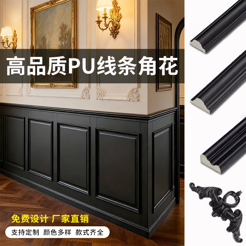黑色pu装饰线条美式墙裙收口遮丑美边条走廊过道腰线护墙板边框条图片