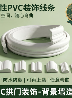 法式柜门装饰条pvc软线条可弯拱弧形收边条石膏线背景墙边框造型