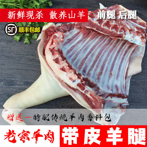 现杀新鲜山羊肉山羊腿