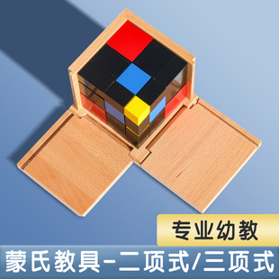 蒙氏感官教具二项式三项式蒙台梭利数学专业早教益智立体认知玩具