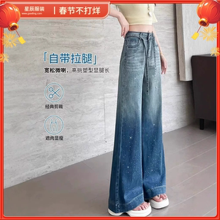 春节不打烊 烫钻牛仔裤女2026新款春秋渐变垂感宽松阔腿高腰裤子