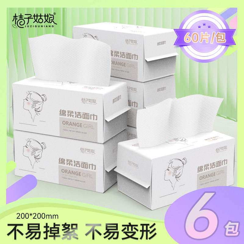 【桔子姑娘洁面巾】一次性洗脸巾加大加厚60抽母婴亲肤棉柔巾,洗护清洁剂/卫生巾/纸/香薰,家用擦手纸,淘宝优惠券,粉丝福利购,淘宝优惠卷