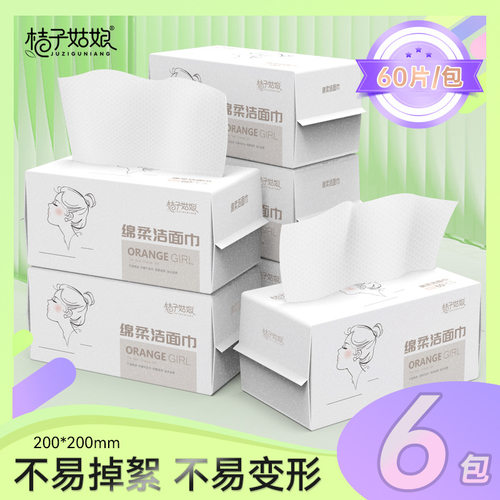 桔子姑娘母婴亲肤棉柔加厚洁面巾