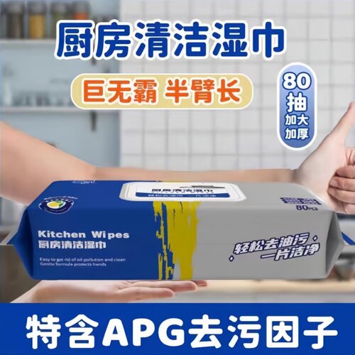 加大加厚厨房湿纸巾80片大包优惠
