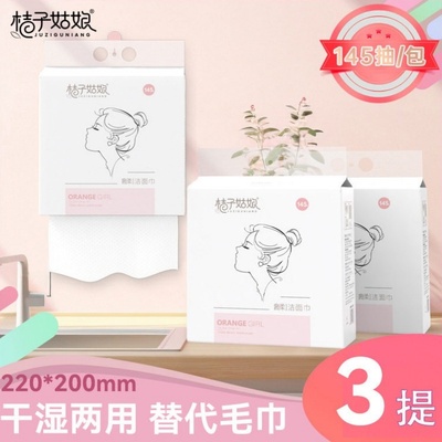 悬挂式新款懒人洗脸巾145抽一包