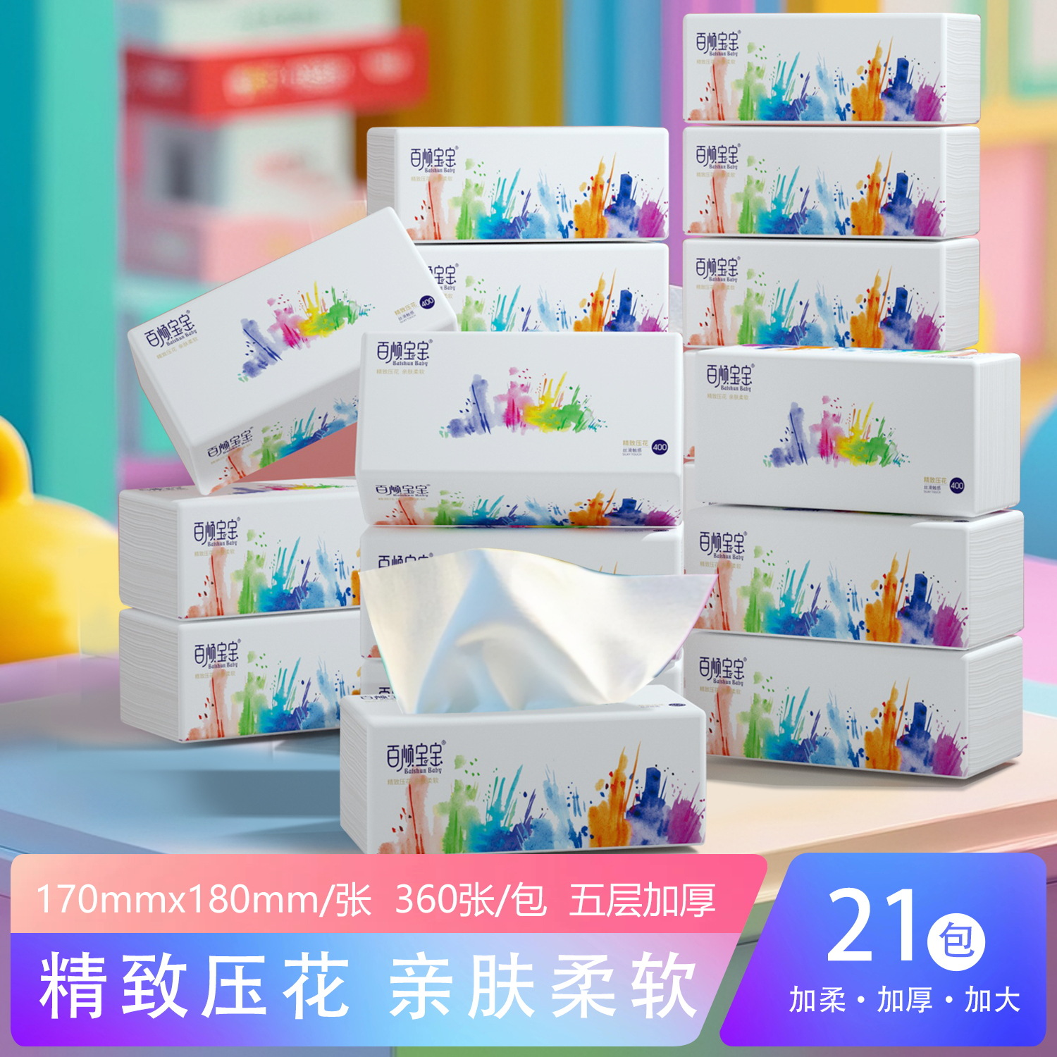 百顺宝宝21包优等品原生木浆抽纸