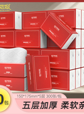 桔子姑娘150*175m款纸30包5层加厚300张60抽纸巾整箱家用母婴适用
