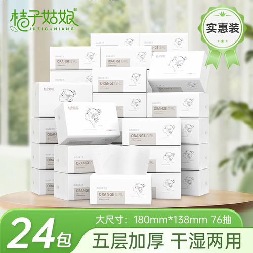 桔子姑娘24包5层柔韧抽纸
