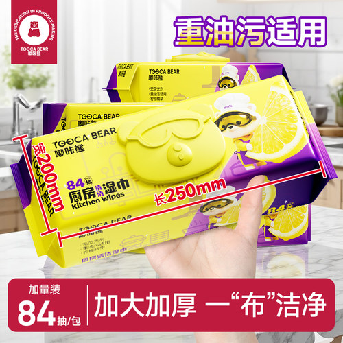 嘟咔熊厨房湿巾84抽3大包