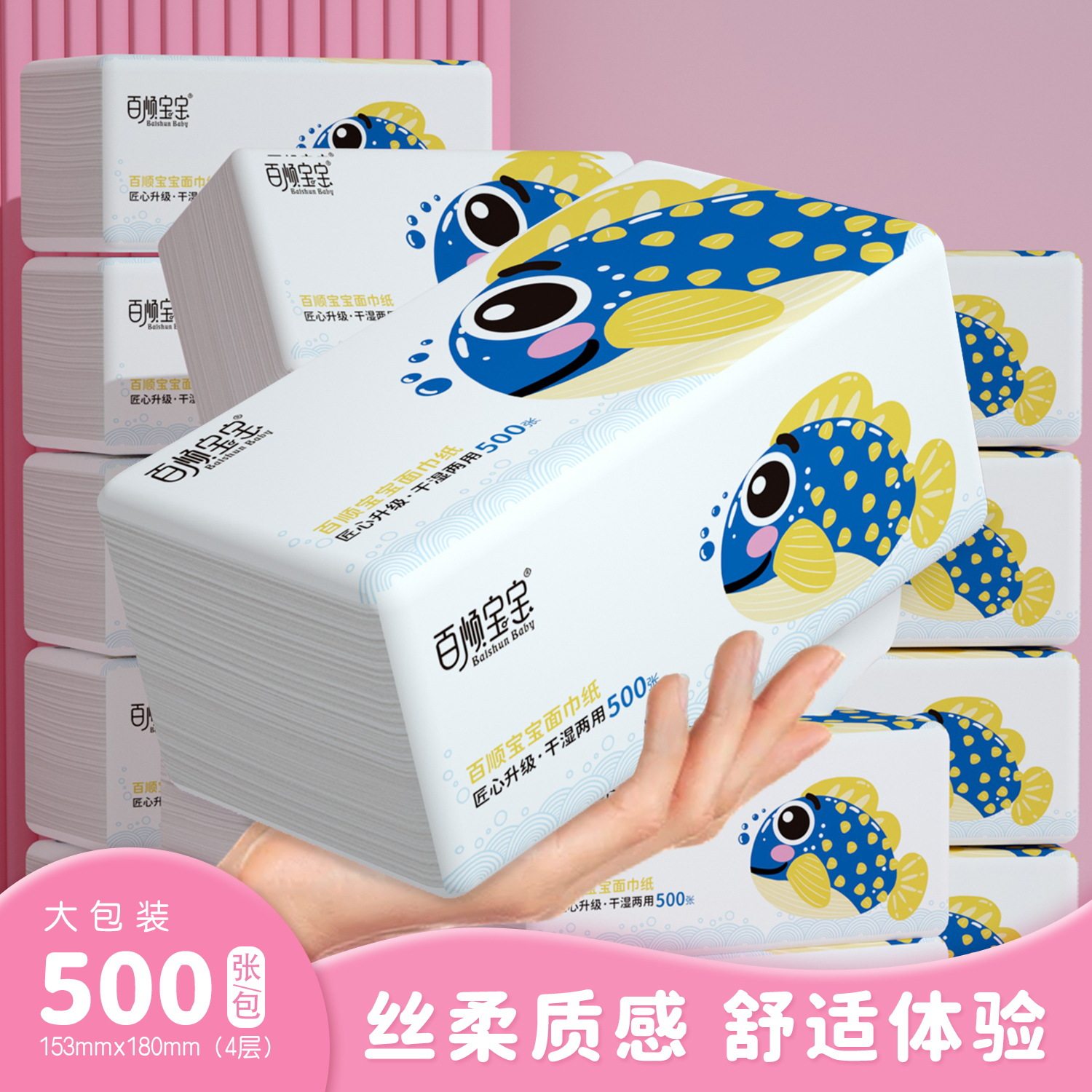 【15/24包1箱】百顺宝宝优等品可湿水500张4层125抽家用加量抽纸,洗护清洁剂/卫生巾/纸/香薰,抽纸,淘宝优惠券,粉丝福利购,淘宝优惠卷