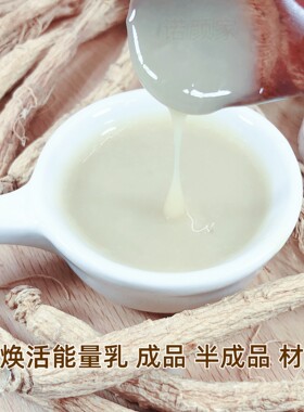 人参焕颜能量乳DIY手工乳液材料包紧致提拉抗皱保湿滋润补水5瓶量