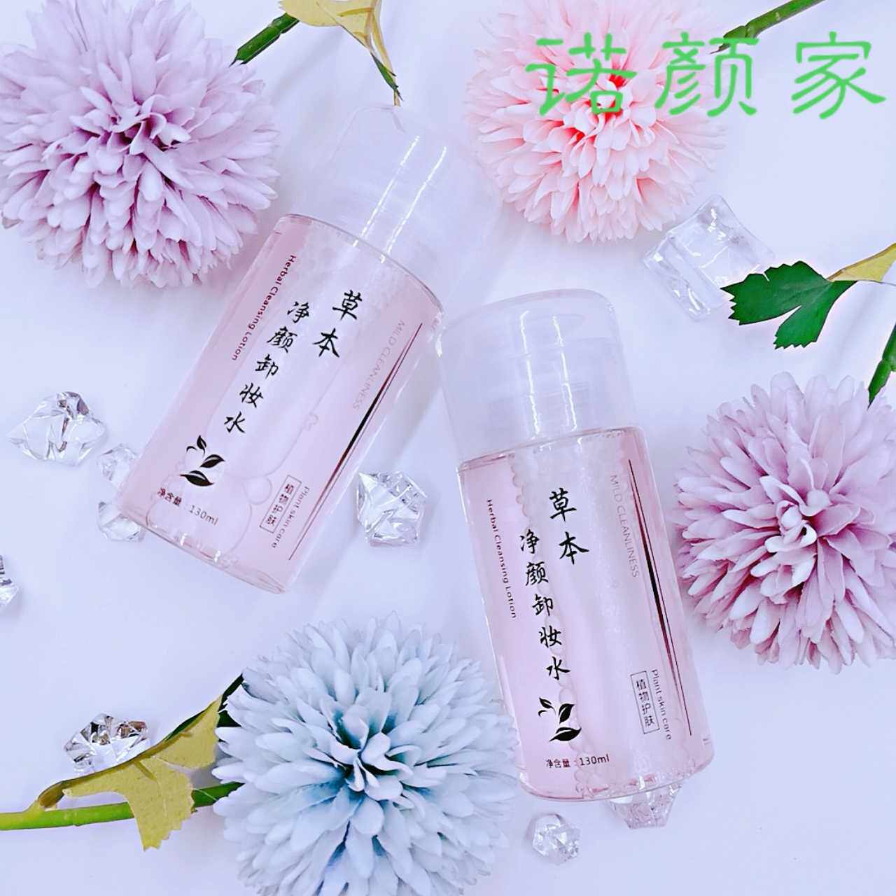 草本净颜卸妆水DIY自制卸妆水材料包无酒精刺激纯植物眼唇卸妆水