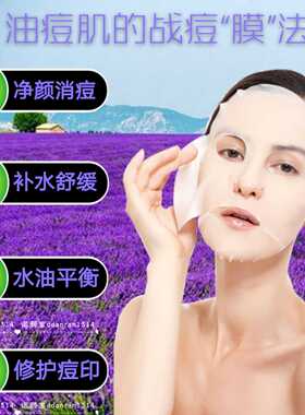 薰衣草植物去痘面膜DIY自制蚕丝面膜材料包补水保湿控油消痘舒缓