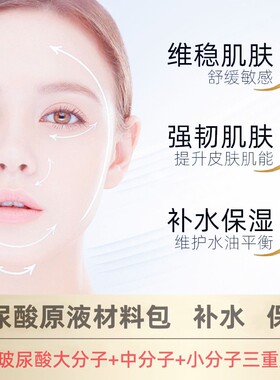玻尿酸原液材料包DIY手工自制深层补水精华液保湿改善干燥细纹