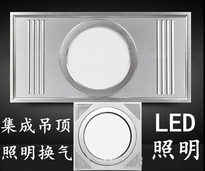 集成吊顶照明换气二合一